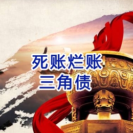 清原要债公司